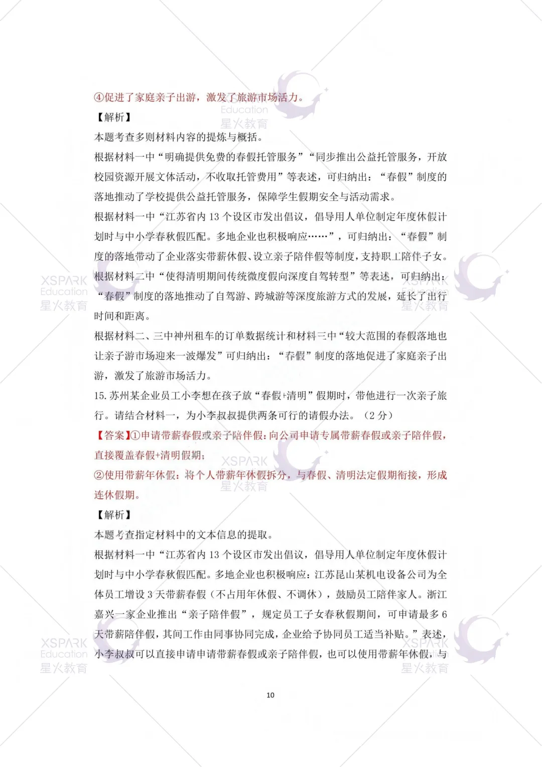 昆山初一、初二期中考试试卷+答案出炉!速看! 第22张