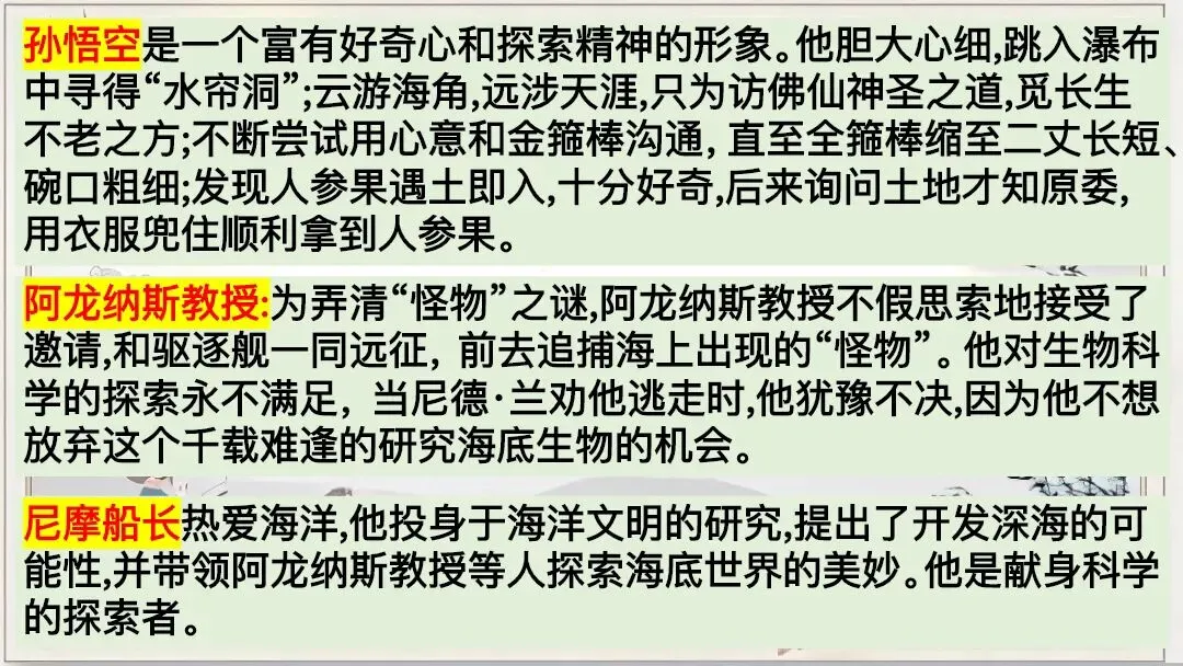 中考12部名著连读复习,这样上太清晰了 第20张