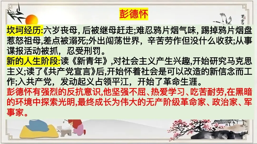 中考12部名著连读复习,这样上太清晰了 第21张