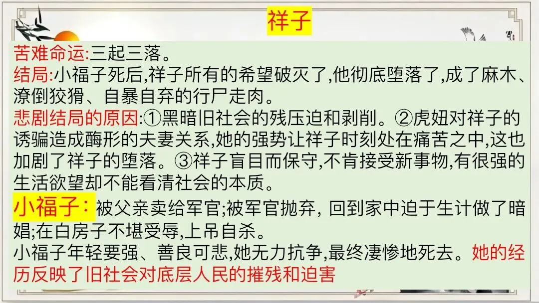 中考12部名著连读复习,这样上太清晰了 第23张