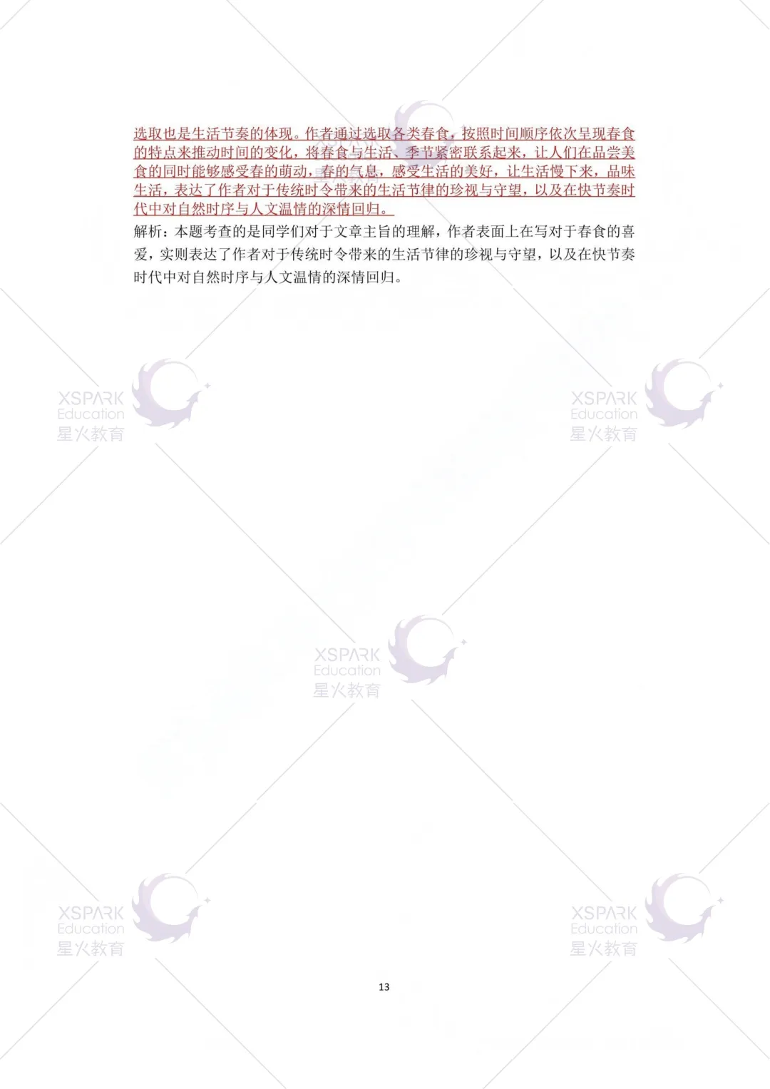 昆山初一、初二期中考试试卷+答案出炉!速看! 第25张