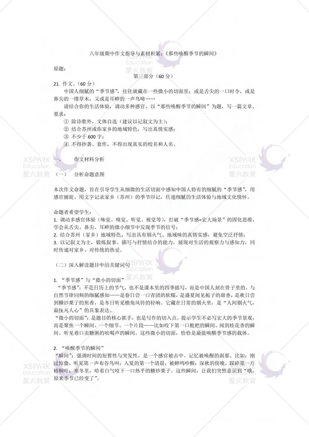昆山初一、初二期中考试试卷+答案出炉!速看! 第26张