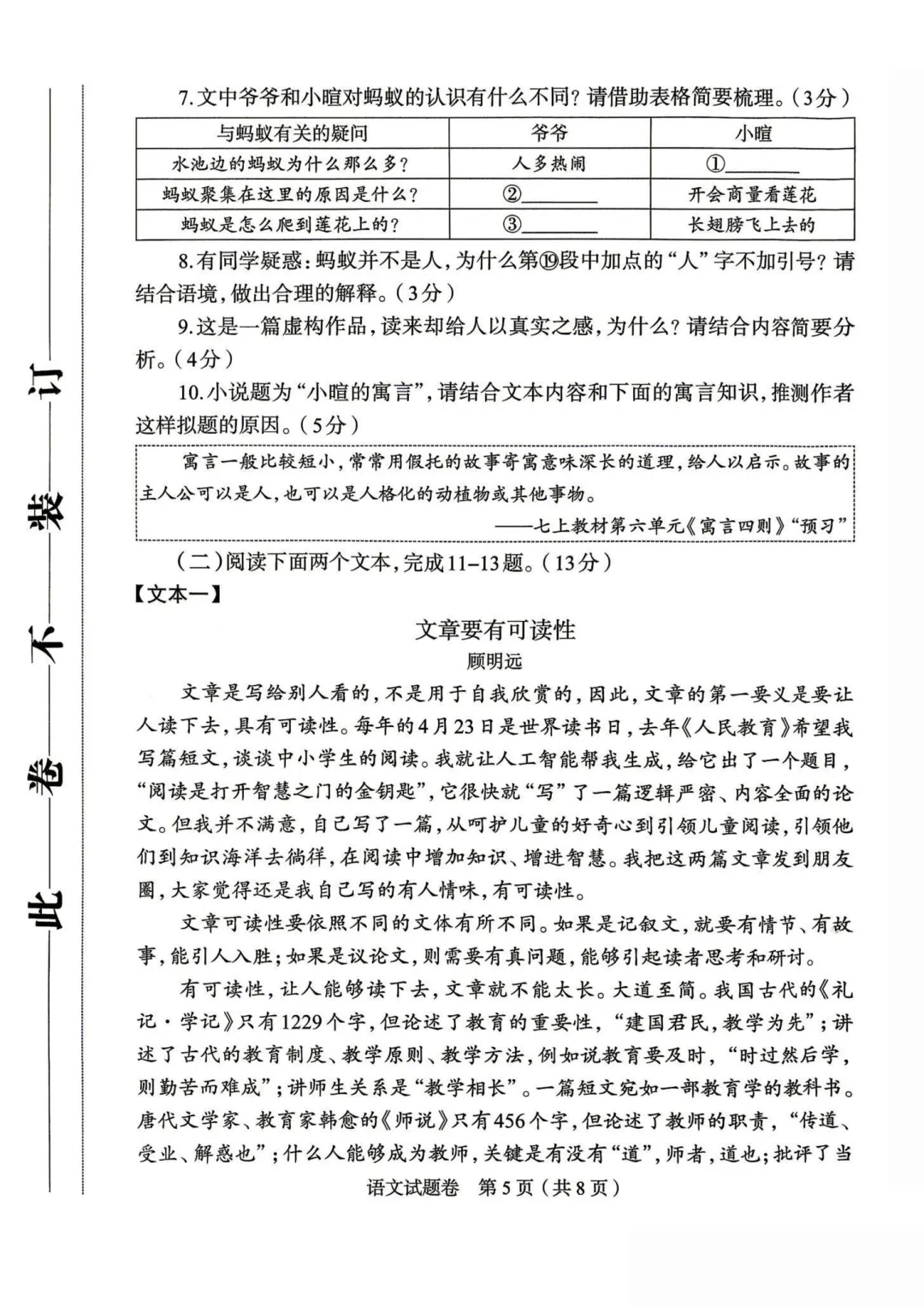 【中考试卷速递】郑州市2026年中招适应性测试七科试卷新鲜出炉!PDF高清版+答案可下载!陆续更新中...... 第6张