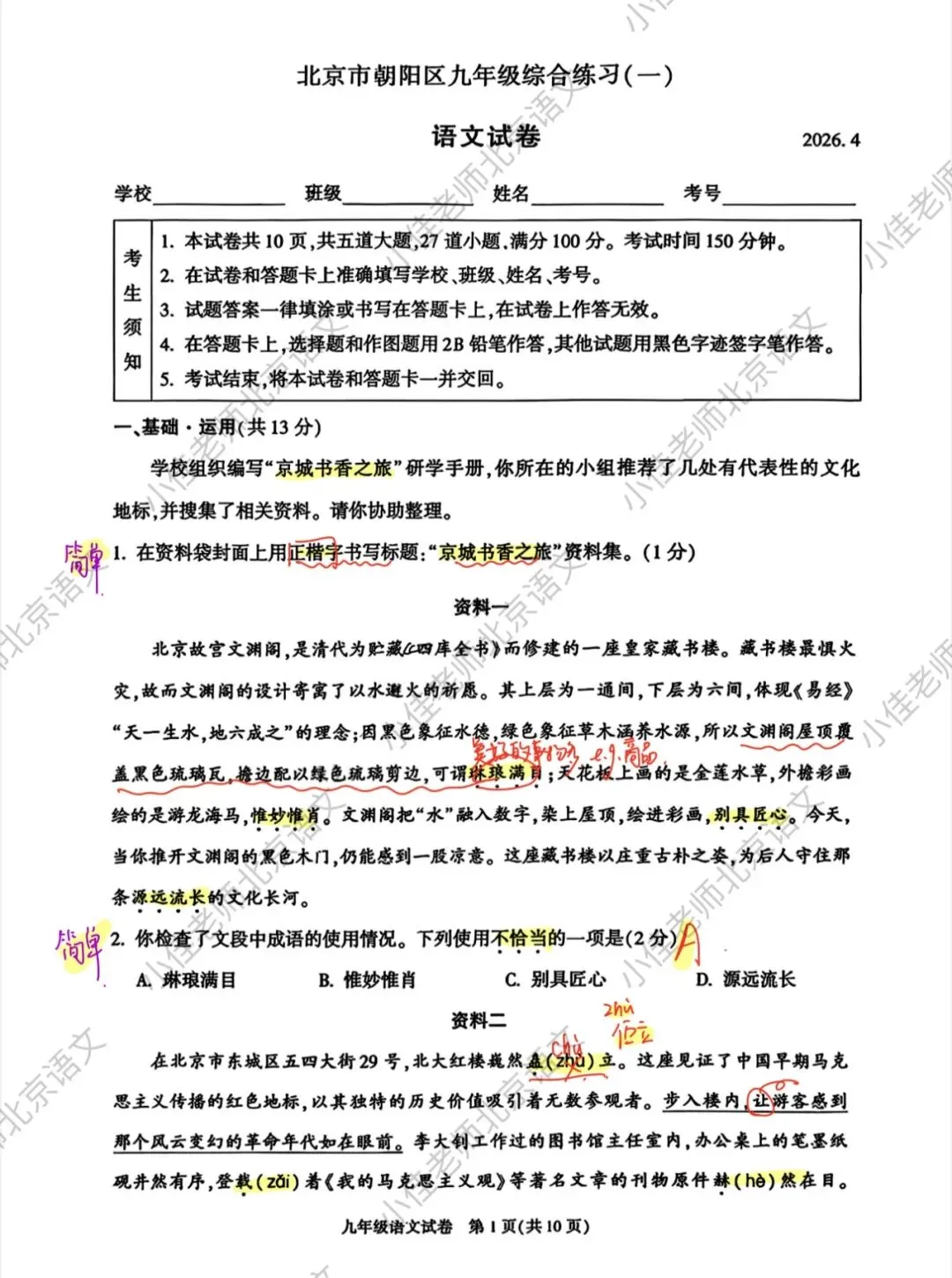 2026中考必看|北京朝阳初三一模语文试卷解析 第1张