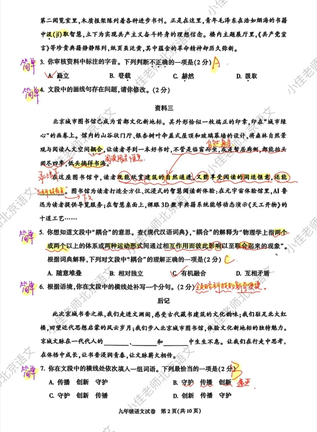 2026中考必看|北京朝阳初三一模语文试卷解析 第2张