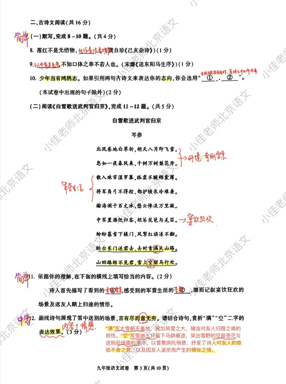 2026中考必看|北京朝阳初三一模语文试卷解析 第3张