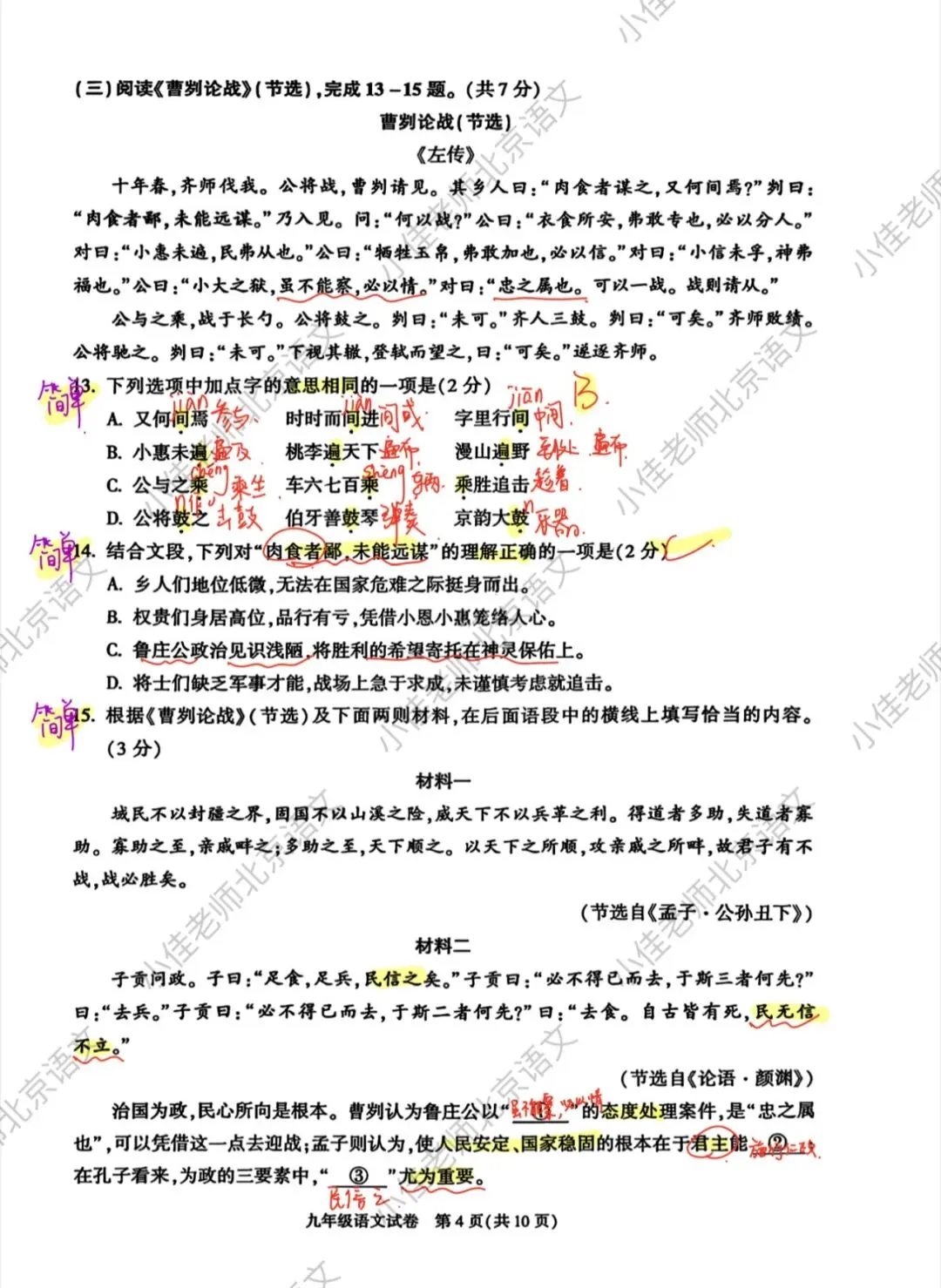 2026中考必看|北京朝阳初三一模语文试卷解析 第4张