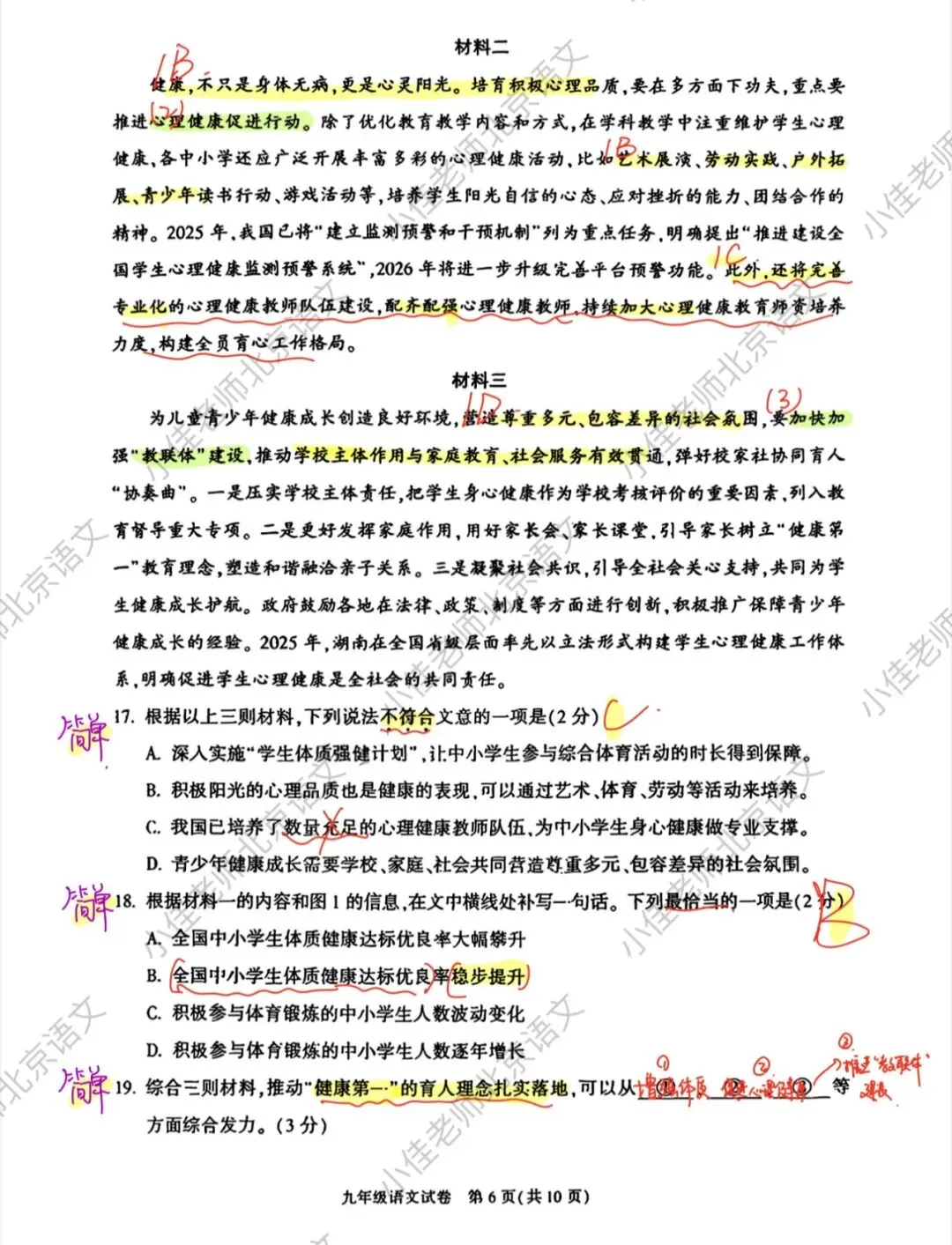 2026中考必看|北京朝阳初三一模语文试卷解析 第6张