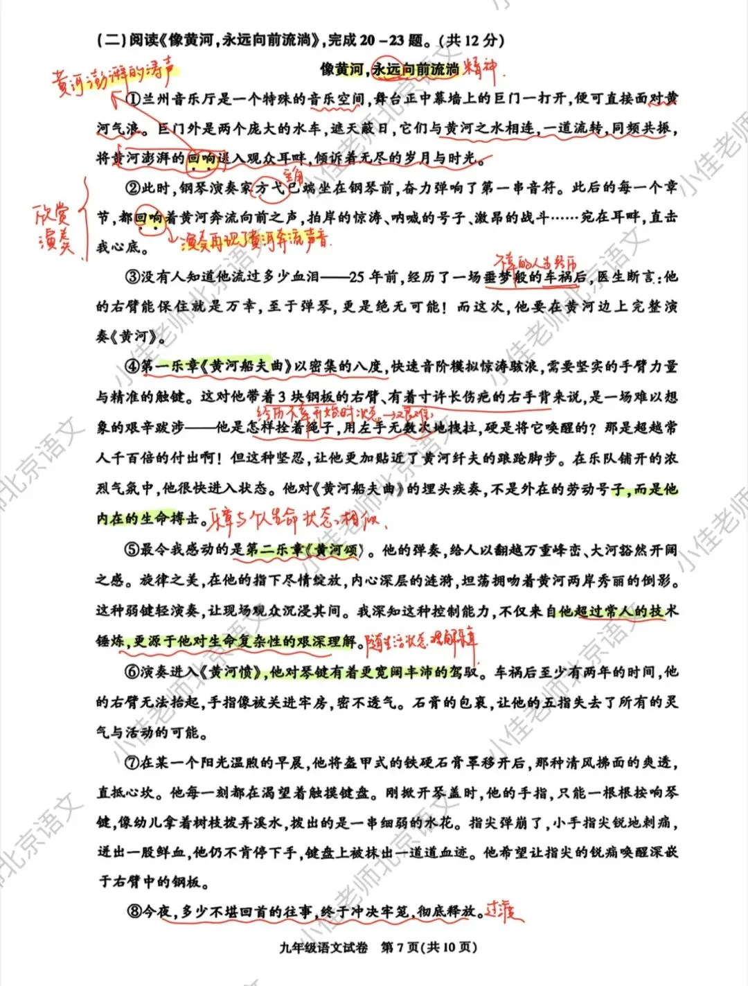 2026中考必看|北京朝阳初三一模语文试卷解析 第7张