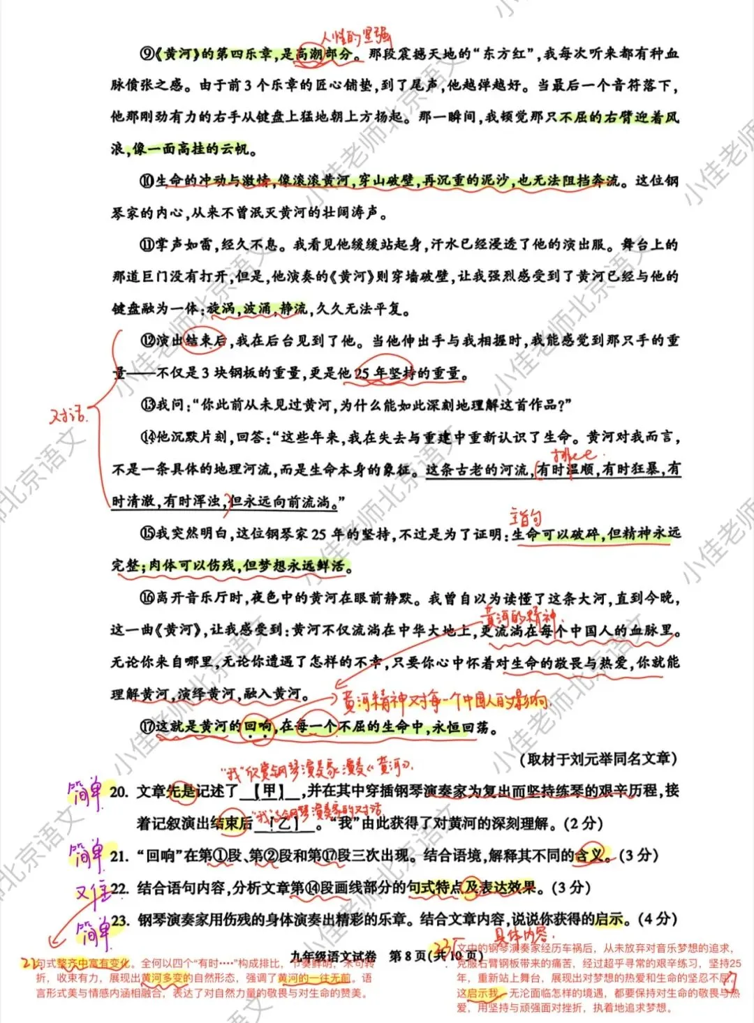 2026中考必看|北京朝阳初三一模语文试卷解析 第8张