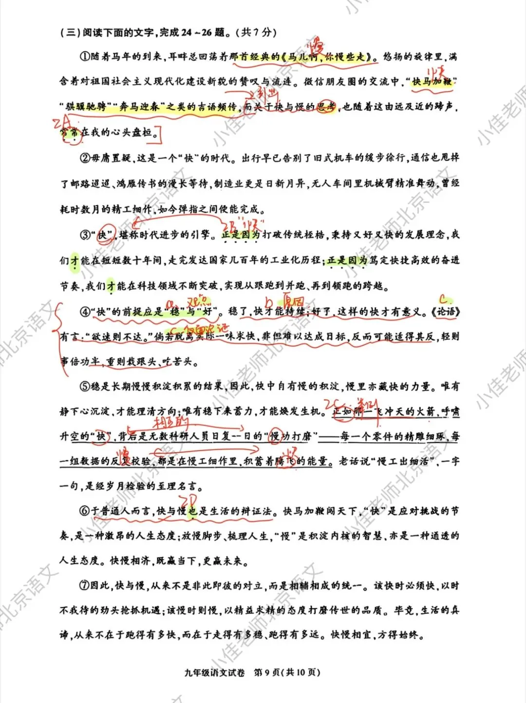 2026中考必看|北京朝阳初三一模语文试卷解析 第9张