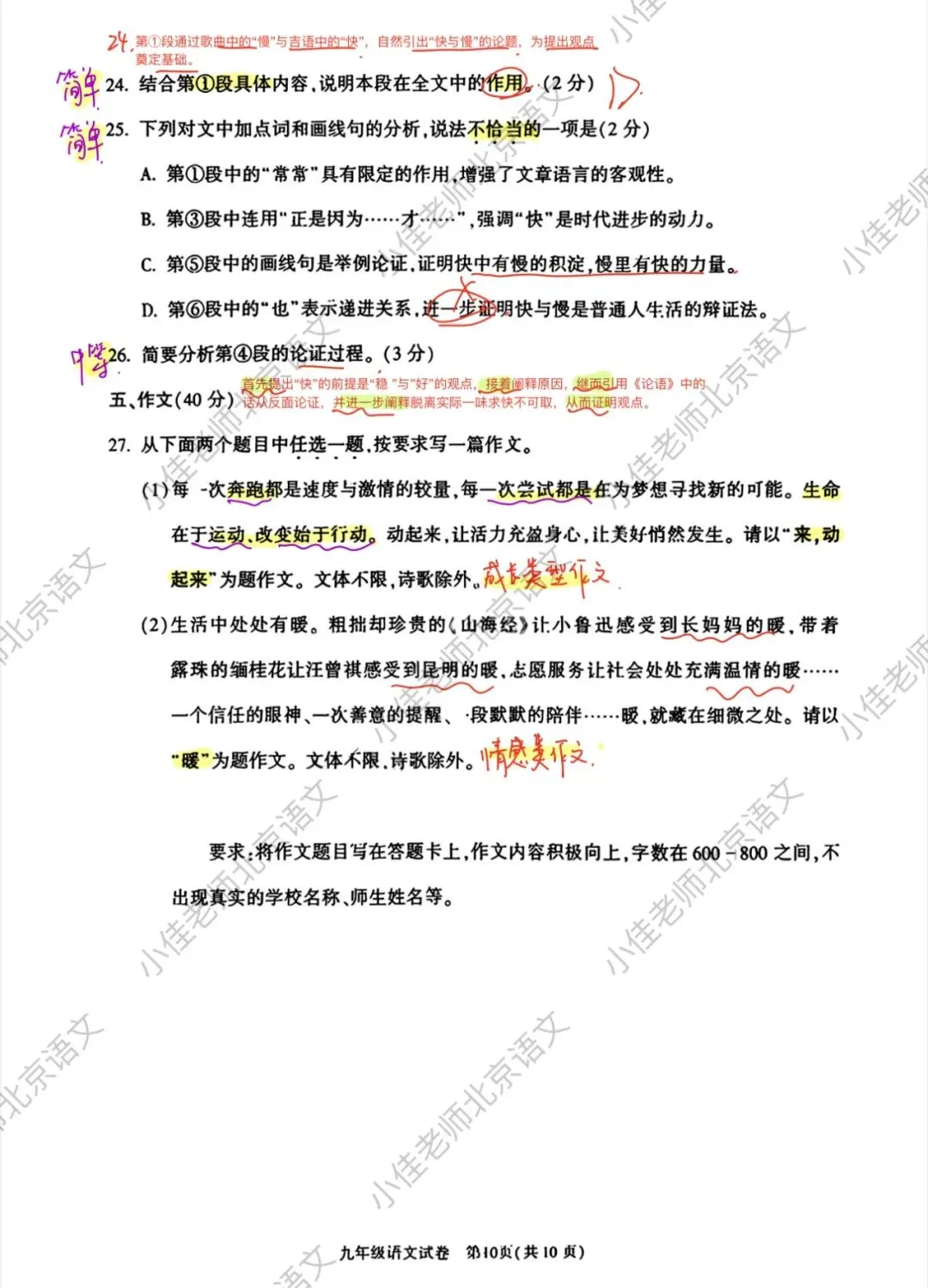 2026中考必看|北京朝阳初三一模语文试卷解析 第10张