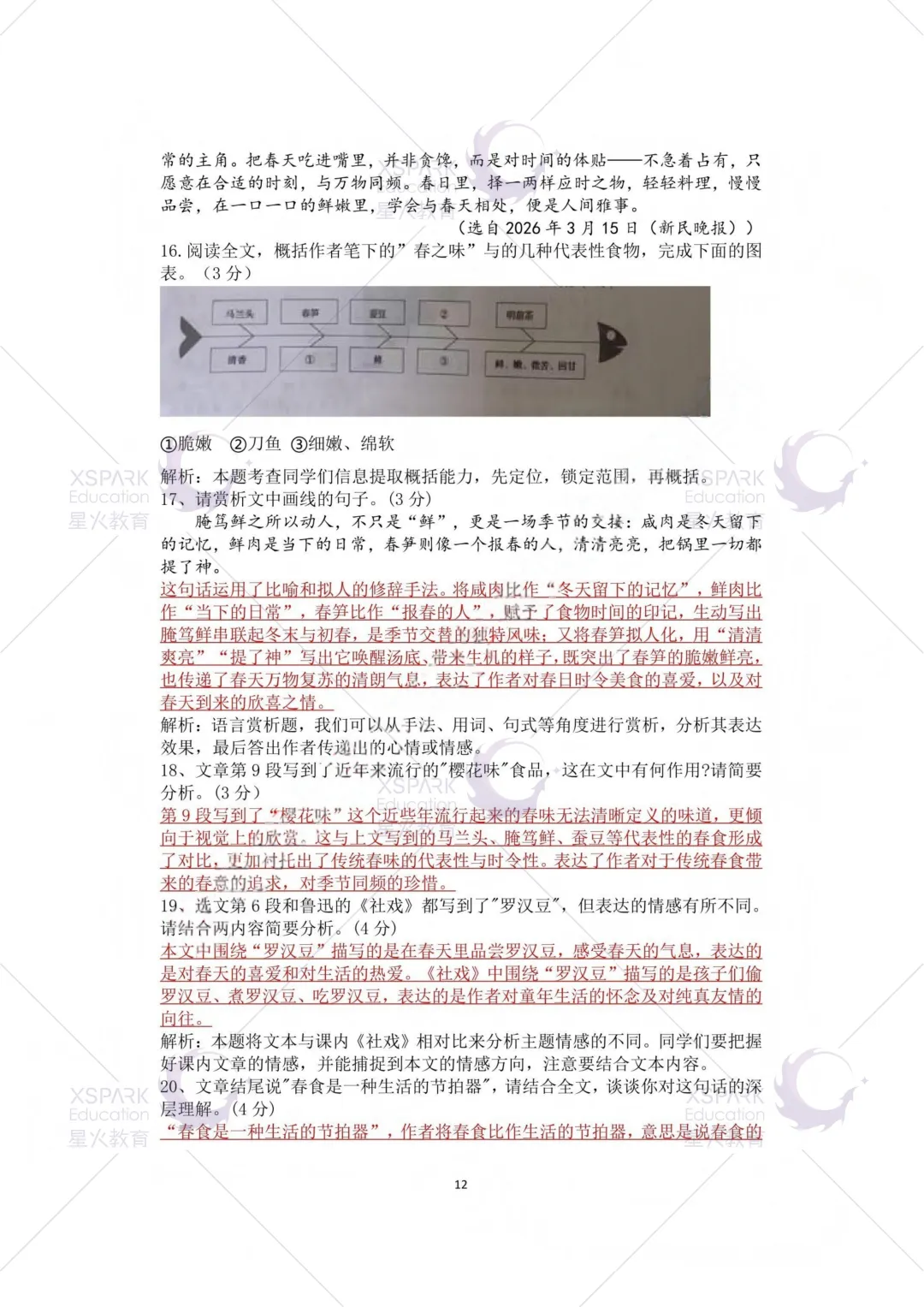 昆山初一、初二期中考试试卷+答案出炉!速看! 第32张