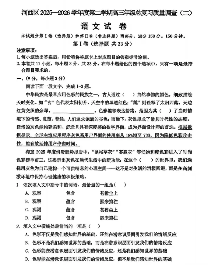 九科全!2026年天津市河西区高考二模试卷与答案下载! 第3张