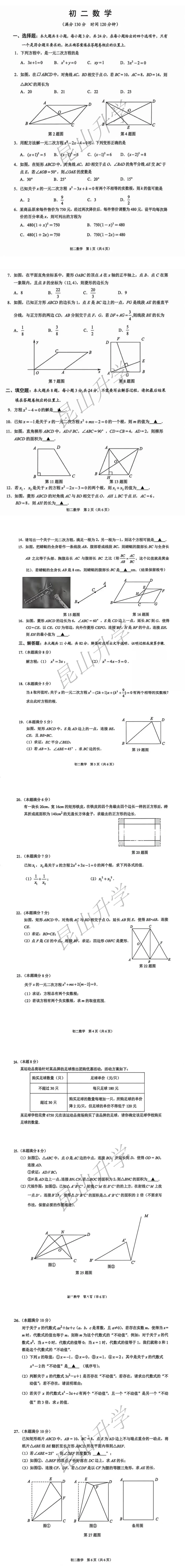昆山初一、初二期中考试试卷+答案出炉!速看! 第34张