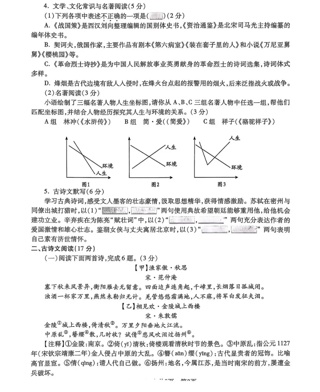 沈阳市浑南区2025-2026九下一模试卷 语文 第2张