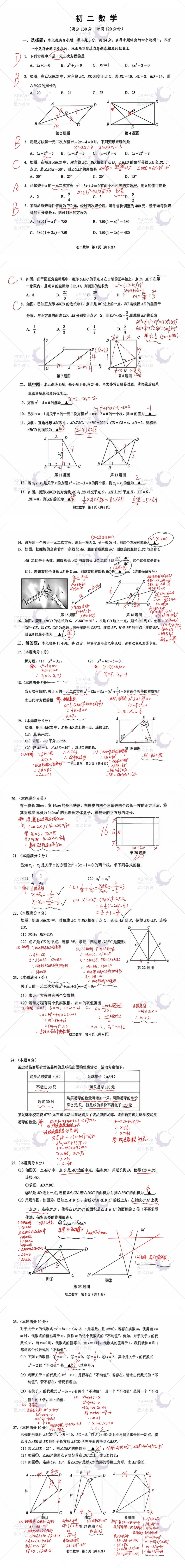 昆山初一、初二期中考试试卷+答案出炉!速看! 第35张