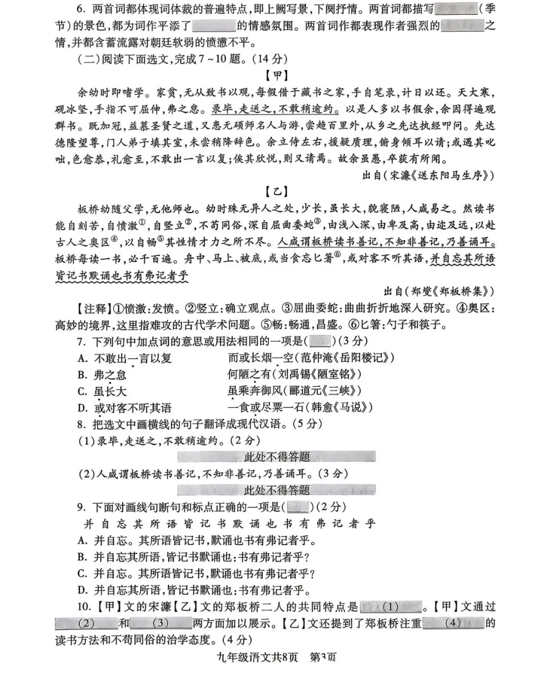 沈阳市浑南区2025-2026九下一模试卷 语文 第3张