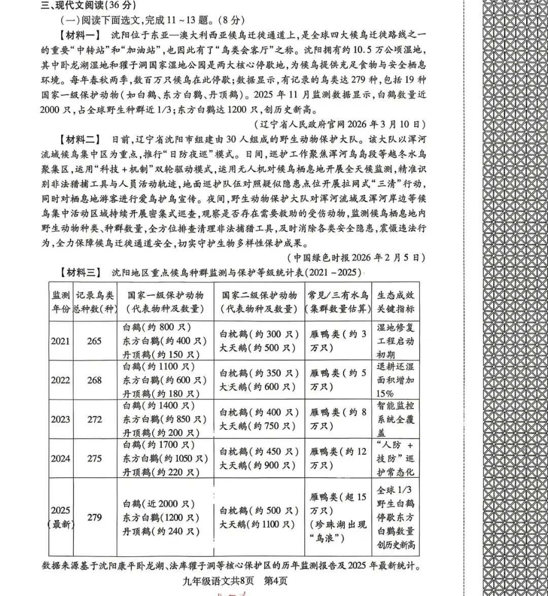 沈阳市浑南区2025-2026九下一模试卷 语文 第4张
