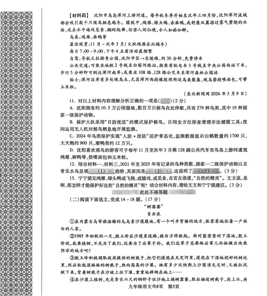 沈阳市浑南区2025-2026九下一模试卷 语文 第5张
