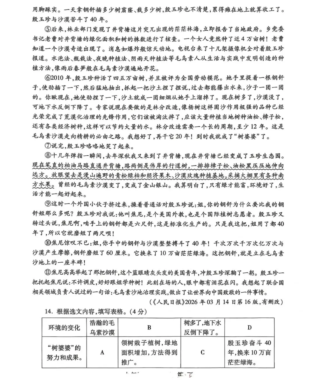 沈阳市浑南区2025-2026九下一模试卷 语文 第6张