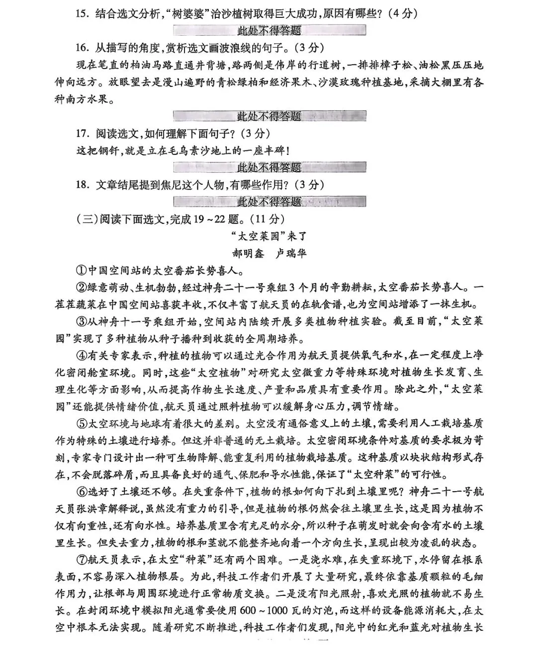 沈阳市浑南区2025-2026九下一模试卷 语文 第7张