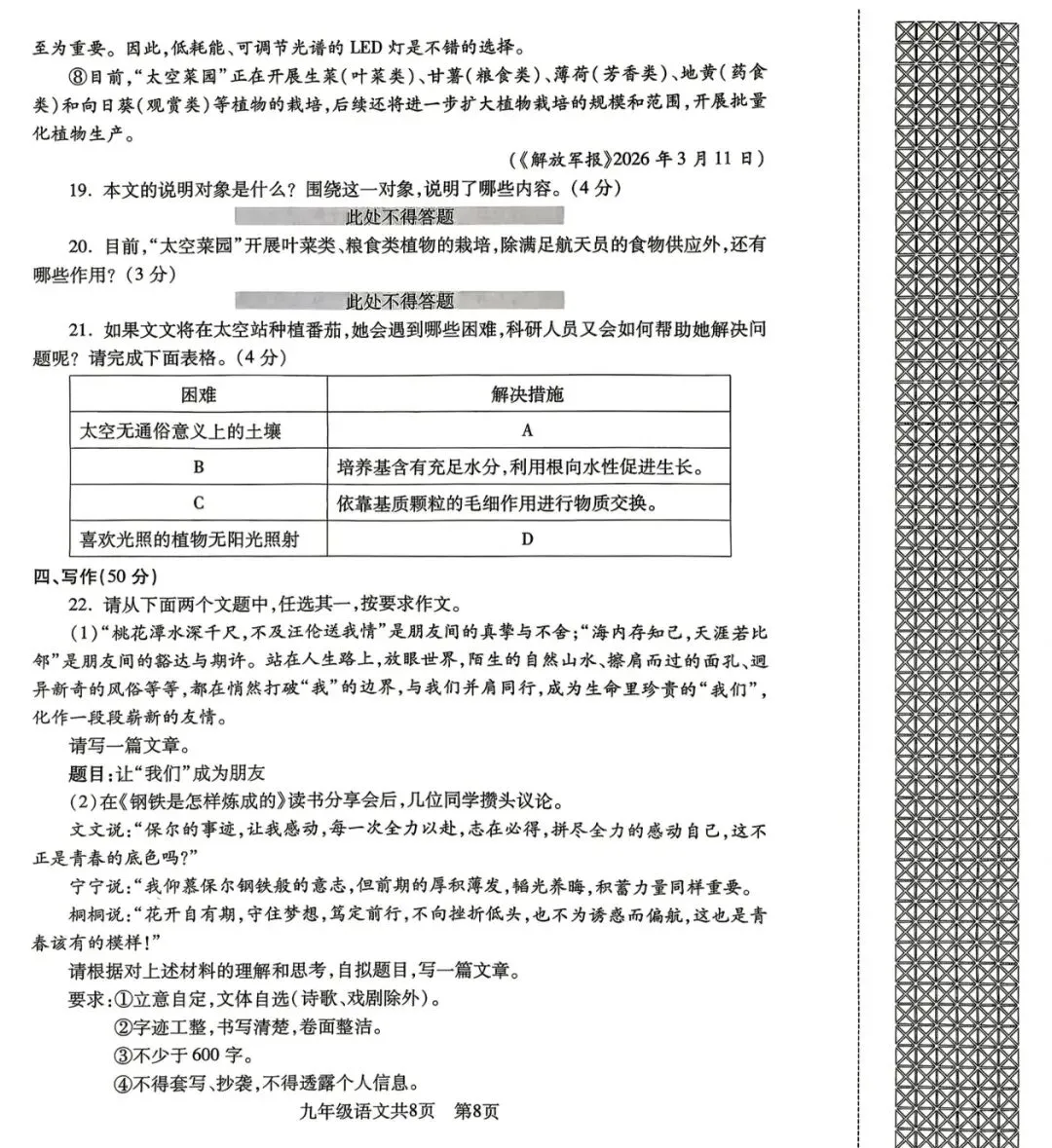 沈阳市浑南区2025-2026九下一模试卷 语文 第8张