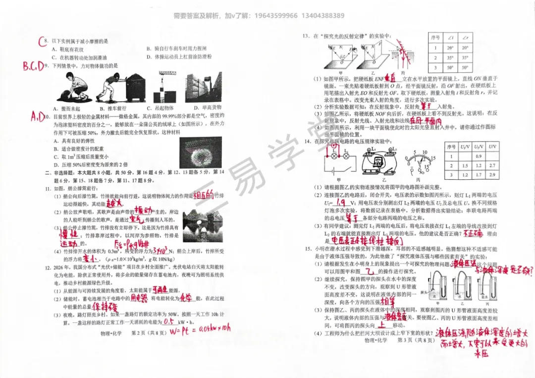 2026长春市初中第二次市模物理试卷解析 第2张