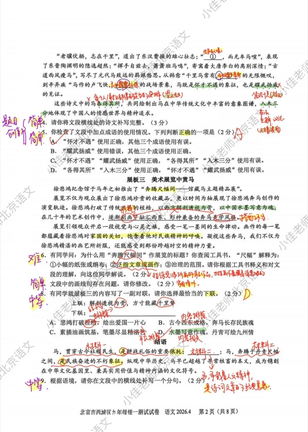 2026中考必看|北京西城初三一模语文试卷解析 第2张