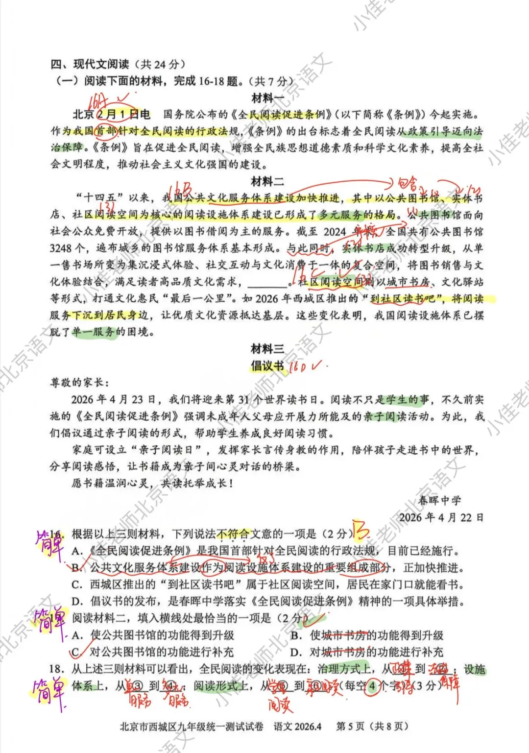 2026中考必看|北京西城初三一模语文试卷解析 第5张