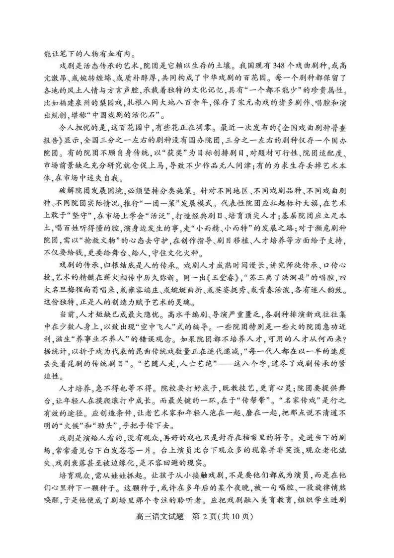 2026届湖北省高三(4月)调研模拟考试(全科) 第4张