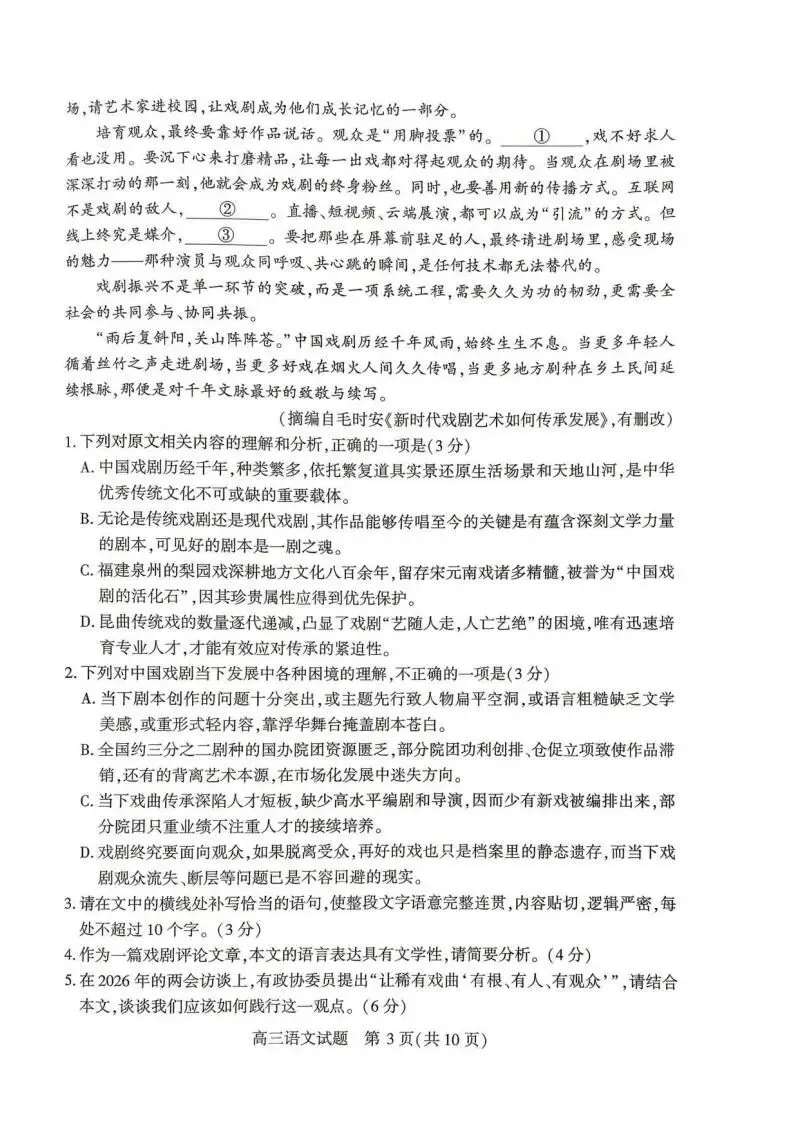 2026届湖北省高三(4月)调研模拟考试(全科) 第5张