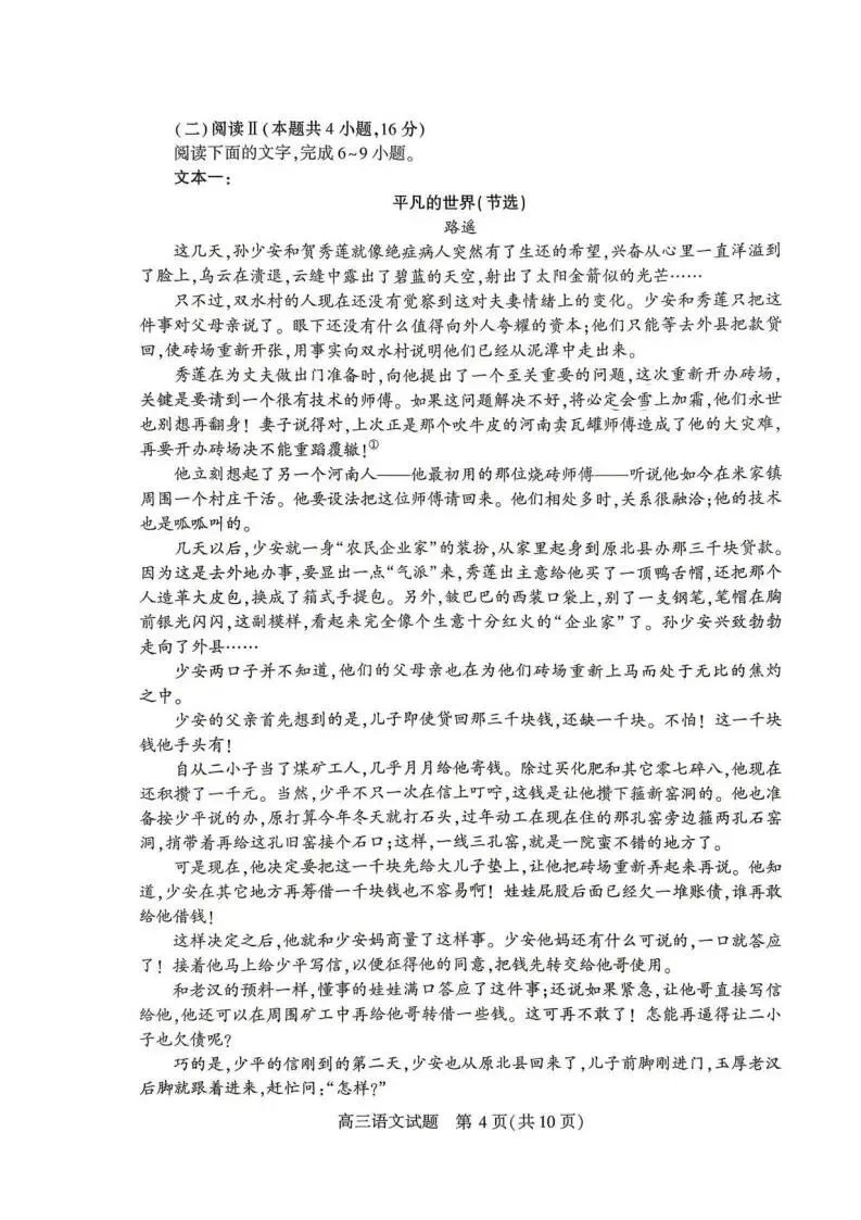 2026届湖北省高三(4月)调研模拟考试(全科) 第6张