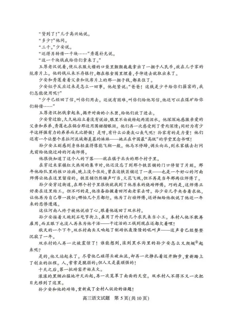 2026届湖北省高三(4月)调研模拟考试(全科) 第7张