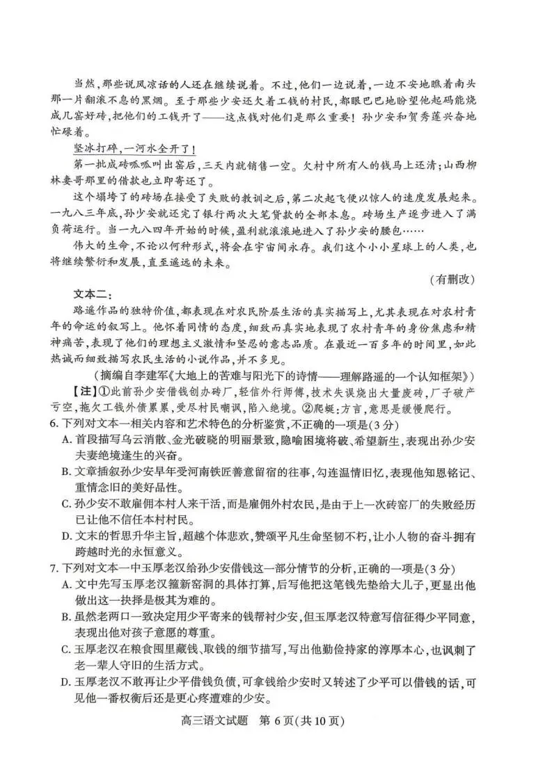 2026届湖北省高三(4月)调研模拟考试(全科) 第8张