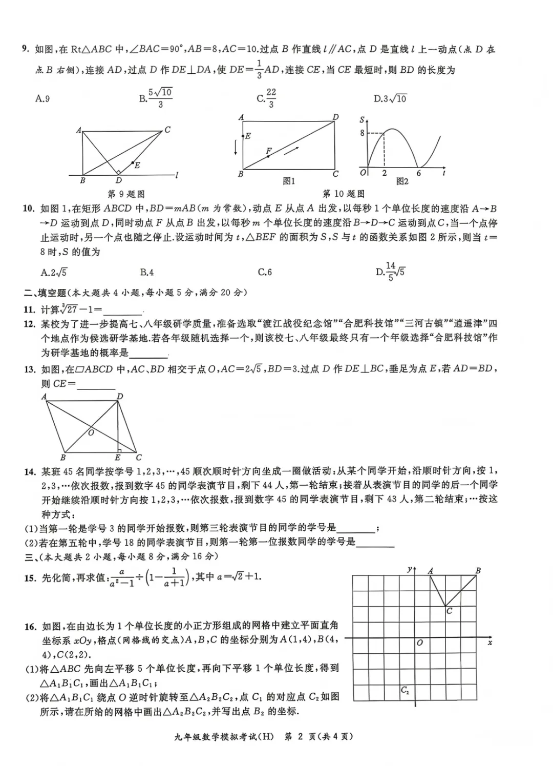 2026年安徽省合肥市瑶海区中考数学二模试卷及答案 第3张