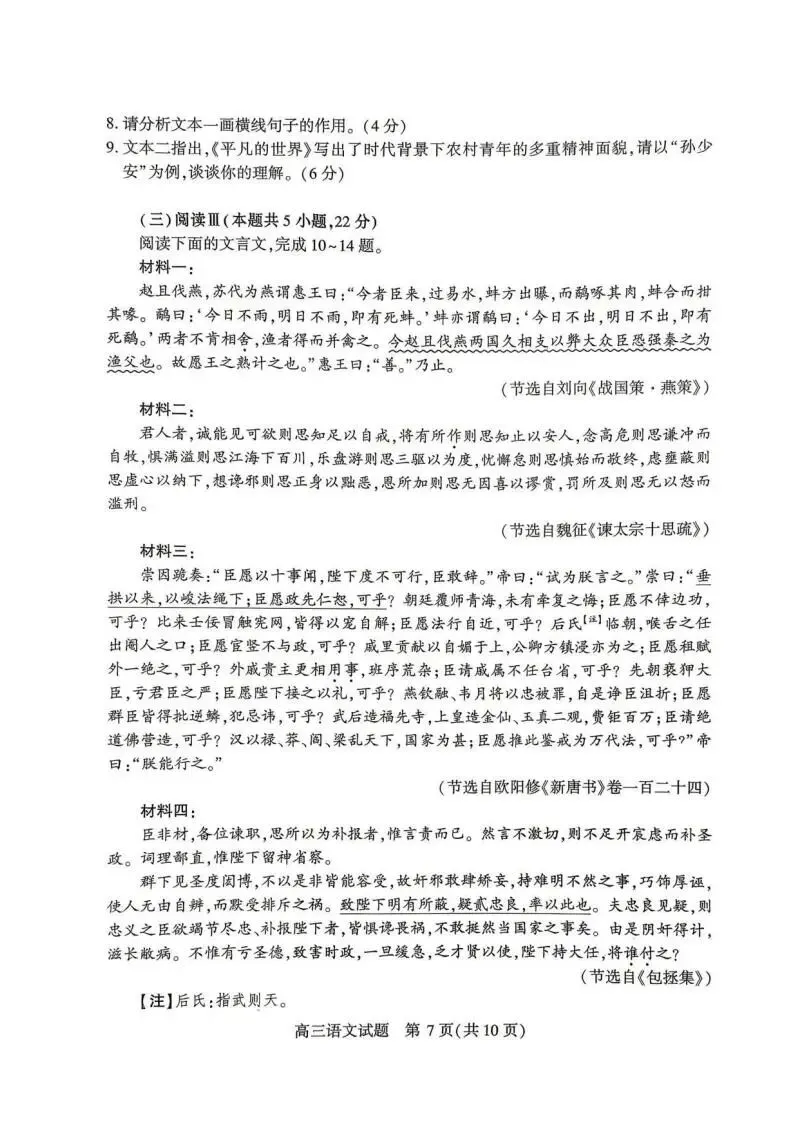 2026届湖北省高三(4月)调研模拟考试(全科) 第9张