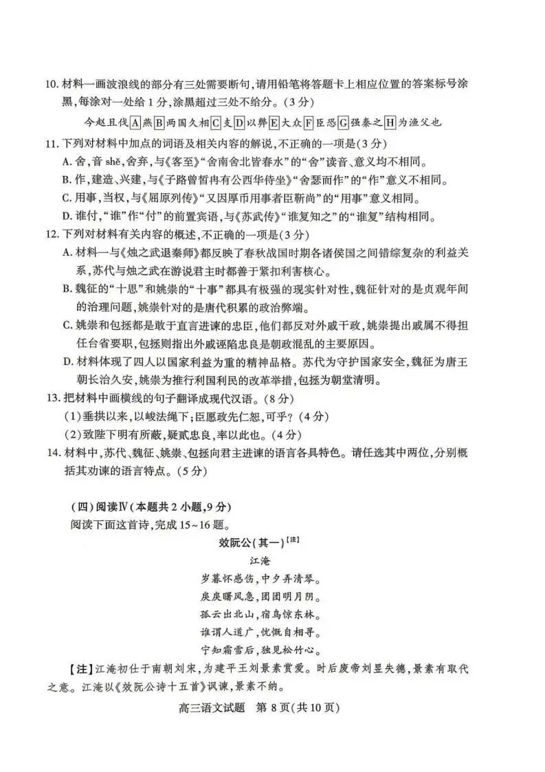2026届湖北省高三(4月)调研模拟考试(全科) 第10张