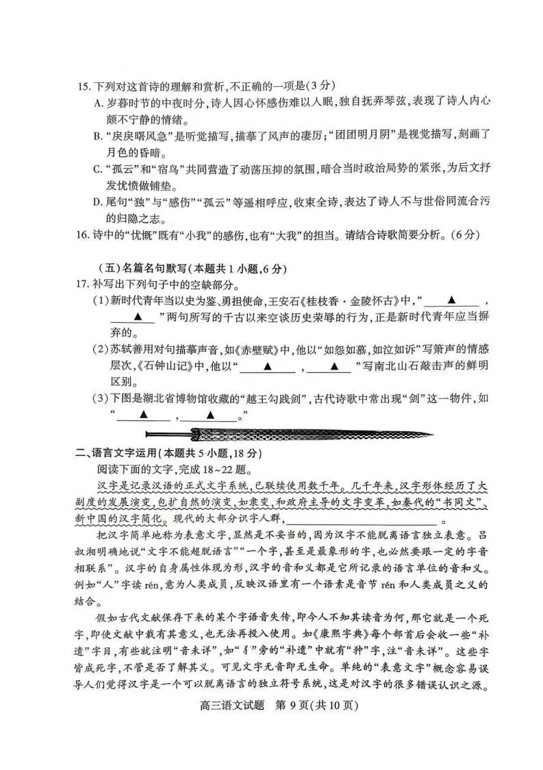 2026届湖北省高三(4月)调研模拟考试(全科) 第11张