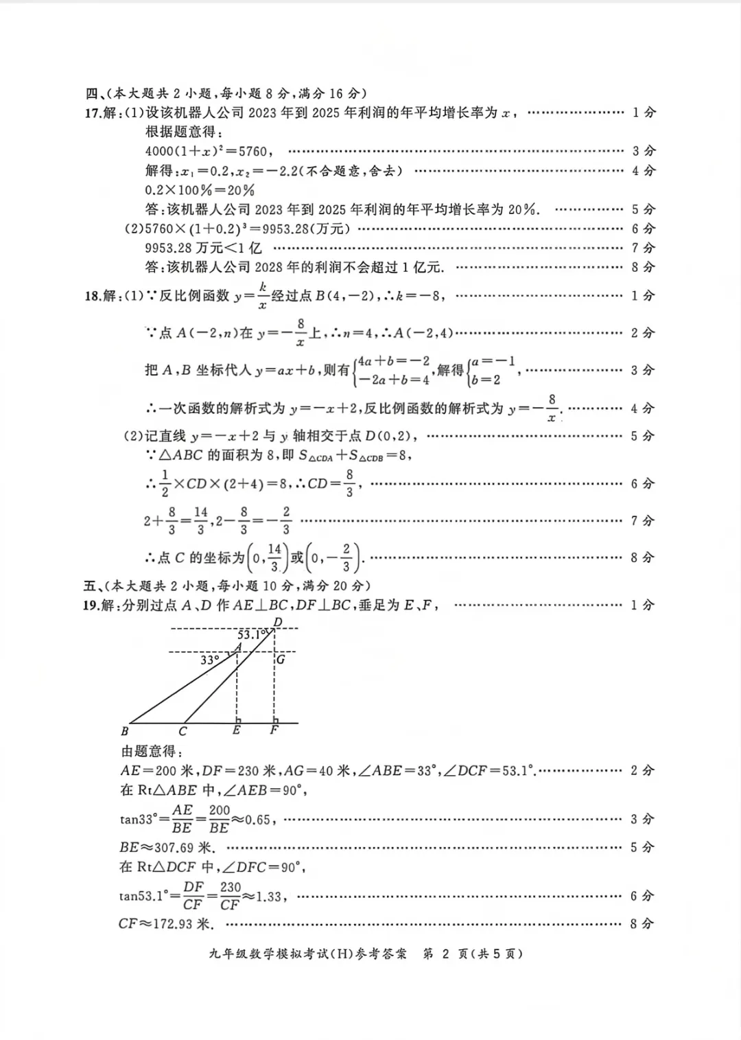 2026年安徽省合肥市瑶海区中考数学二模试卷及答案 第7张