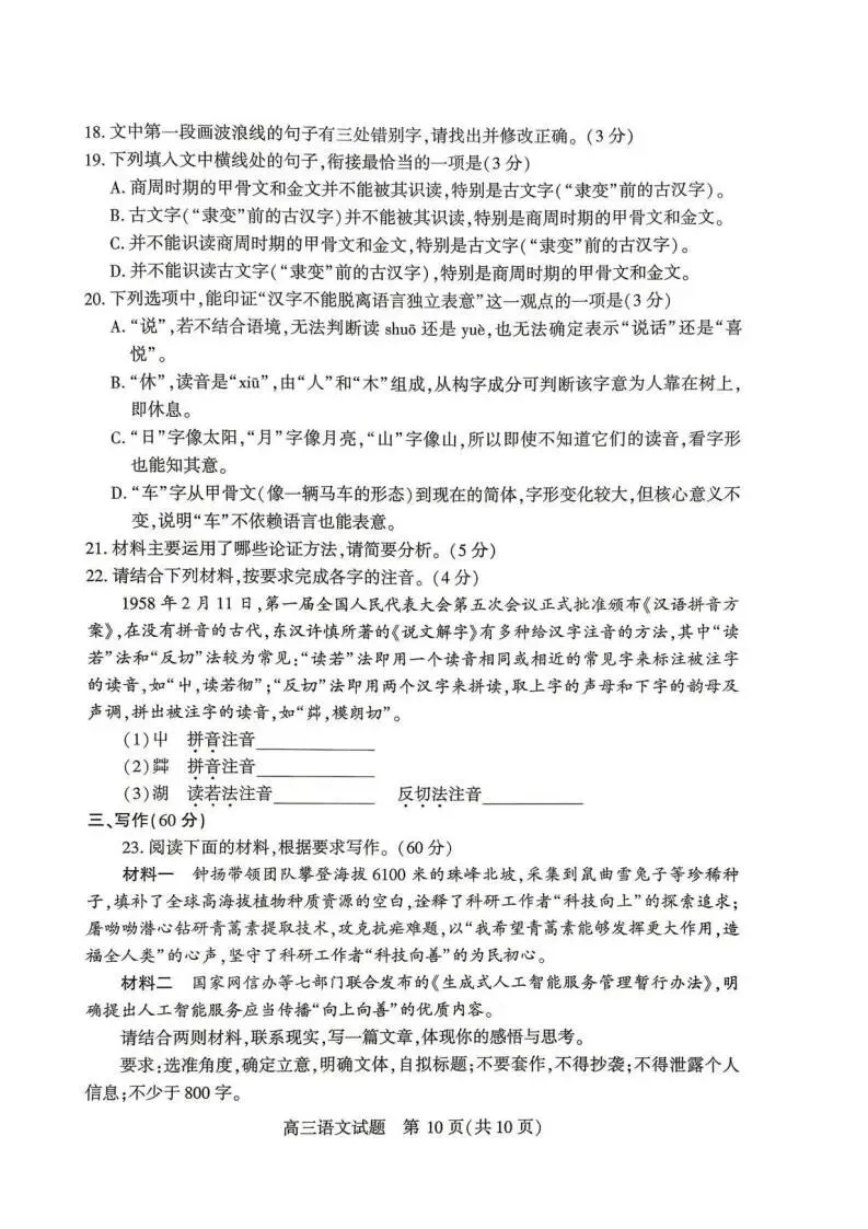 2026届湖北省高三(4月)调研模拟考试(全科) 第12张