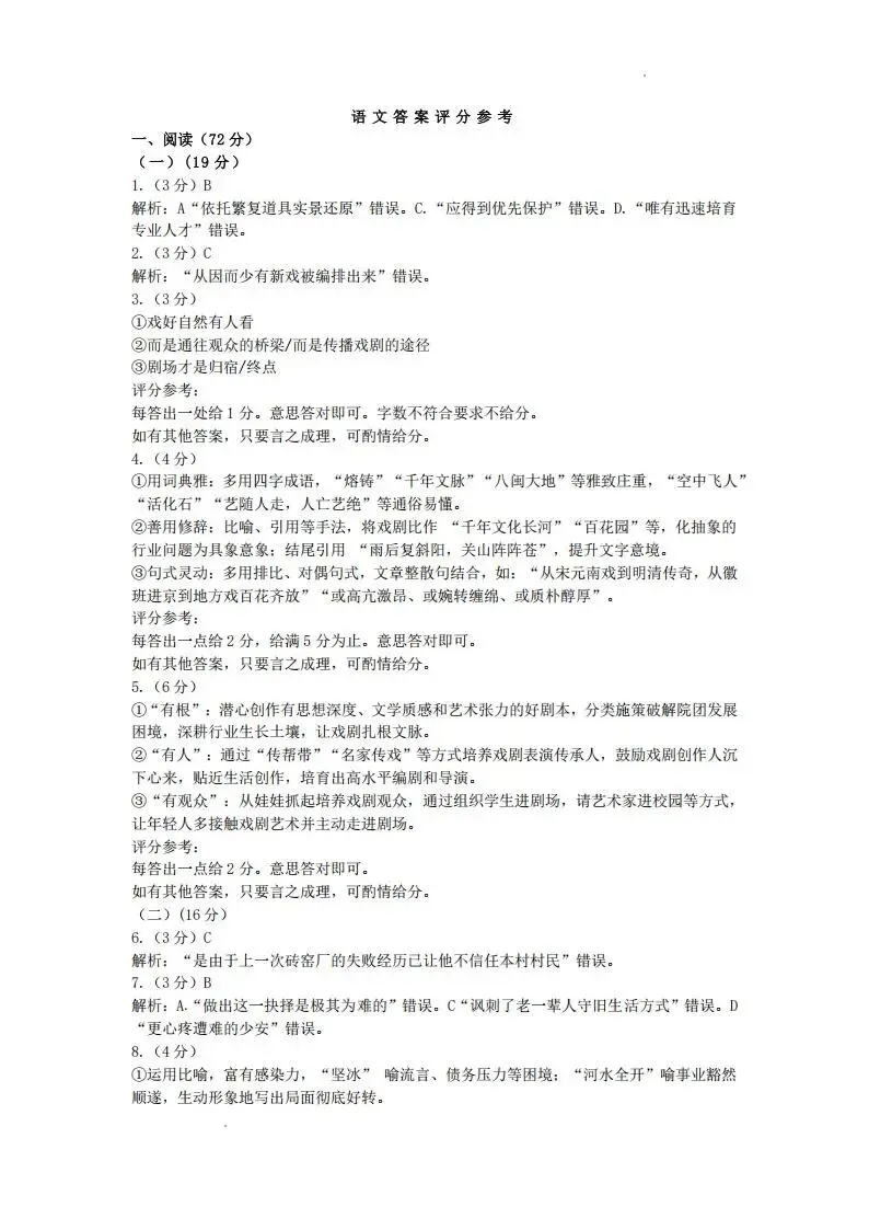 2026届湖北省高三(4月)调研模拟考试(全科) 第13张