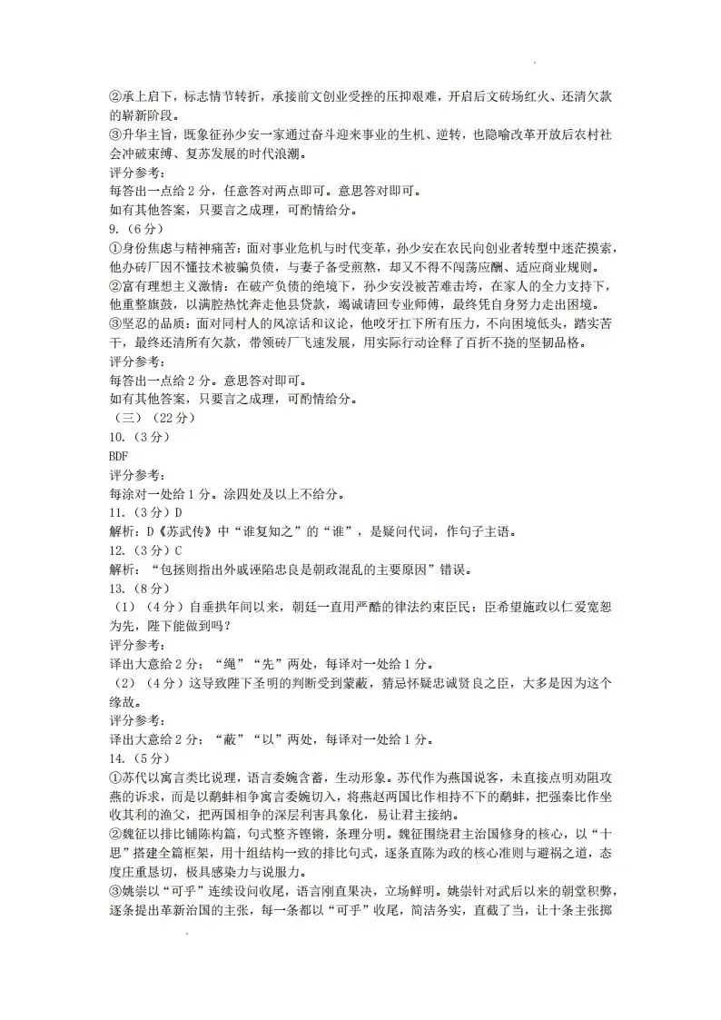 2026届湖北省高三(4月)调研模拟考试(全科) 第14张