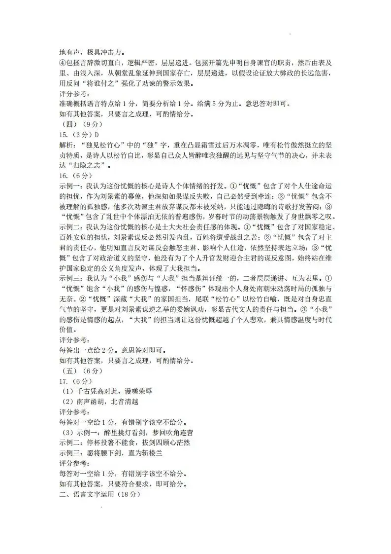 2026届湖北省高三(4月)调研模拟考试(全科) 第15张