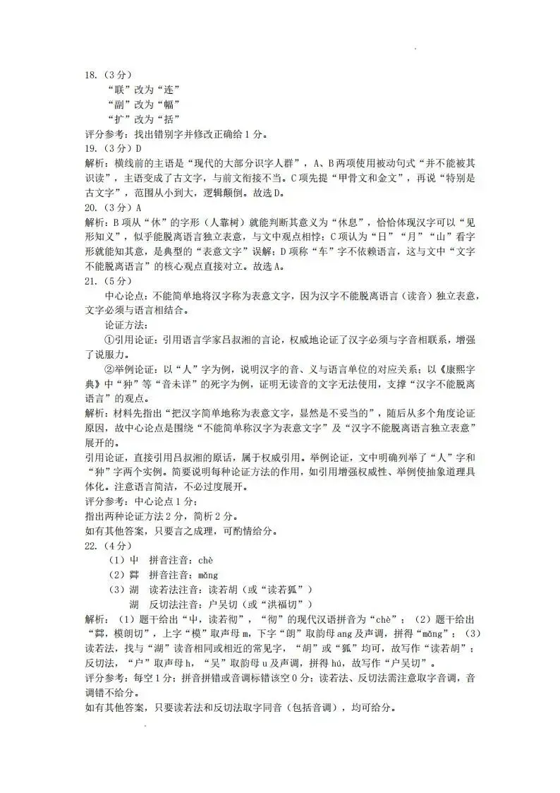 2026届湖北省高三(4月)调研模拟考试(全科) 第16张