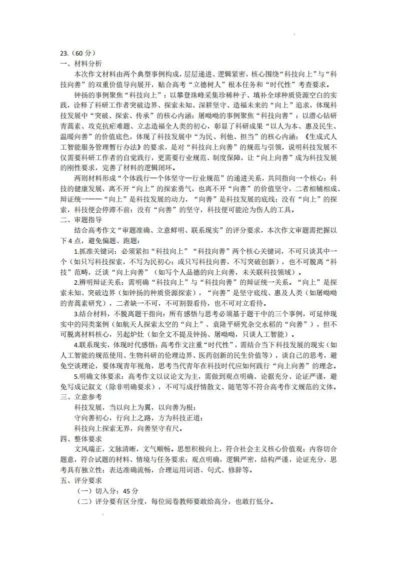 2026届湖北省高三(4月)调研模拟考试(全科) 第17张