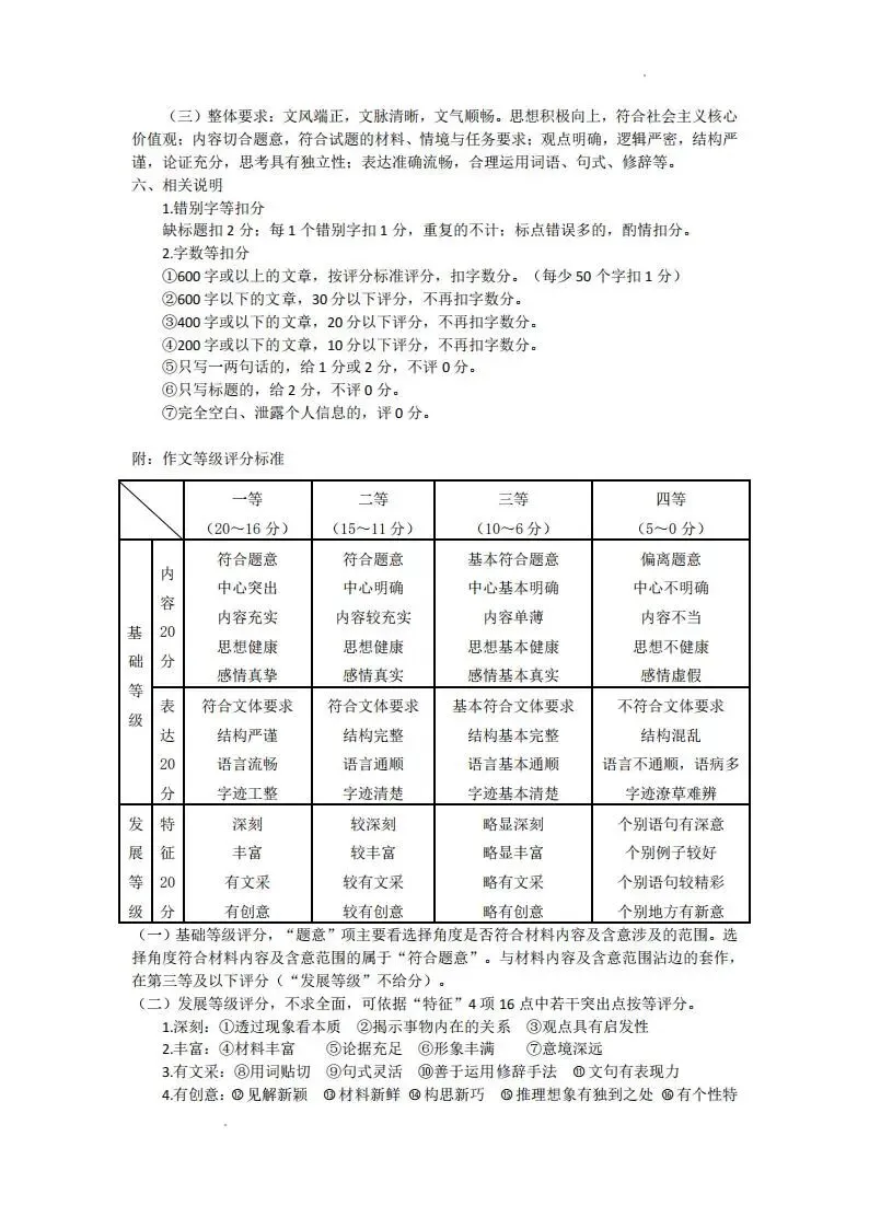 2026届湖北省高三(4月)调研模拟考试(全科) 第18张