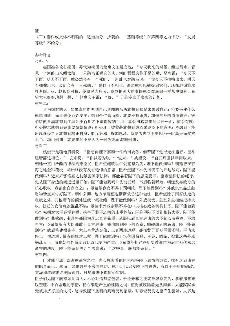 2026届湖北省高三(4月)调研模拟考试(全科) 第19张