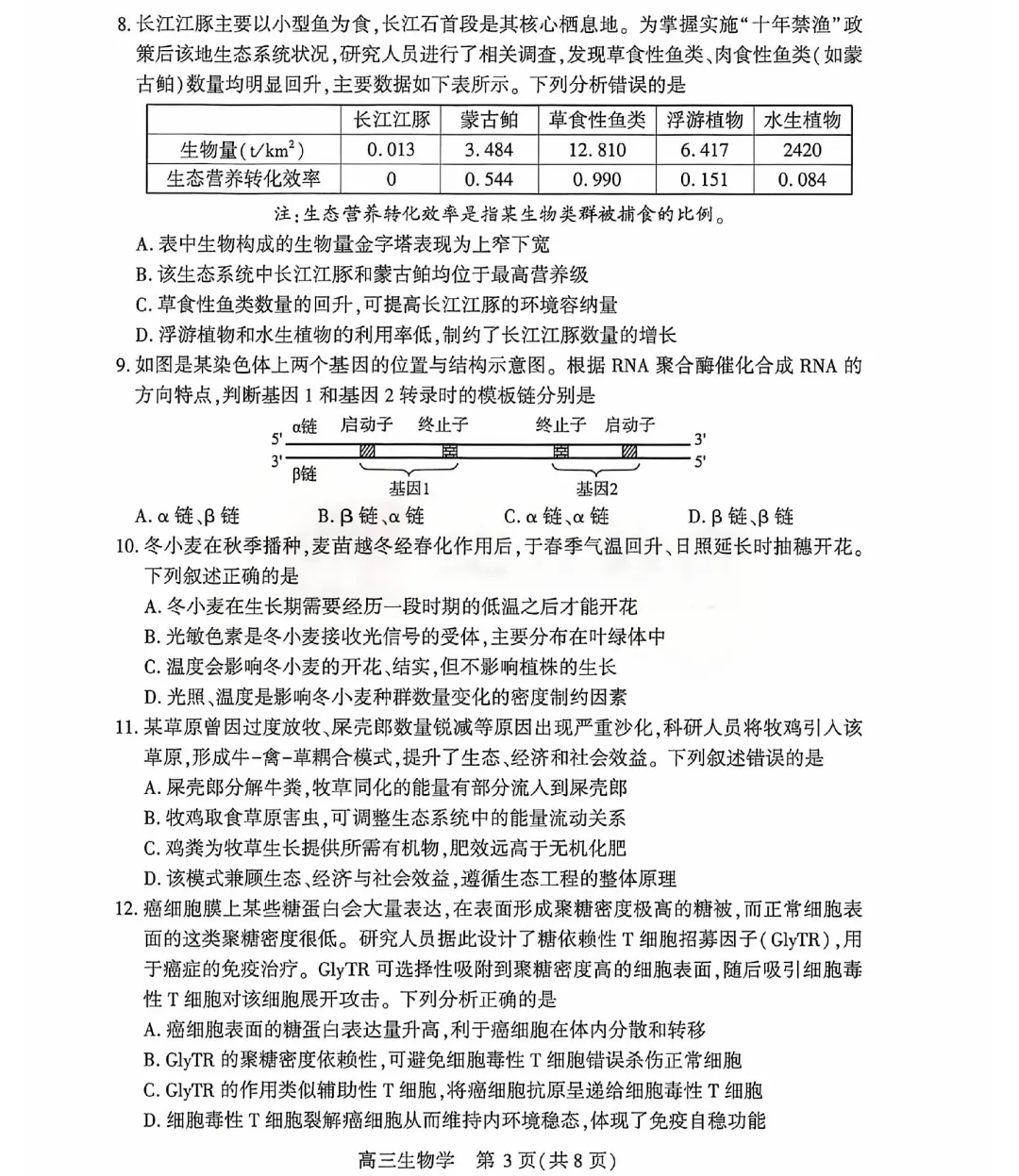 武汉市2026届高三4月份第三次模拟考试生物学试题及答案(附评分细则) 第5张