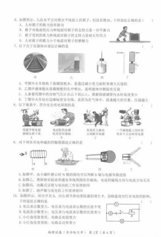 黑龙江齐齐哈尔中考物理真题 第3张